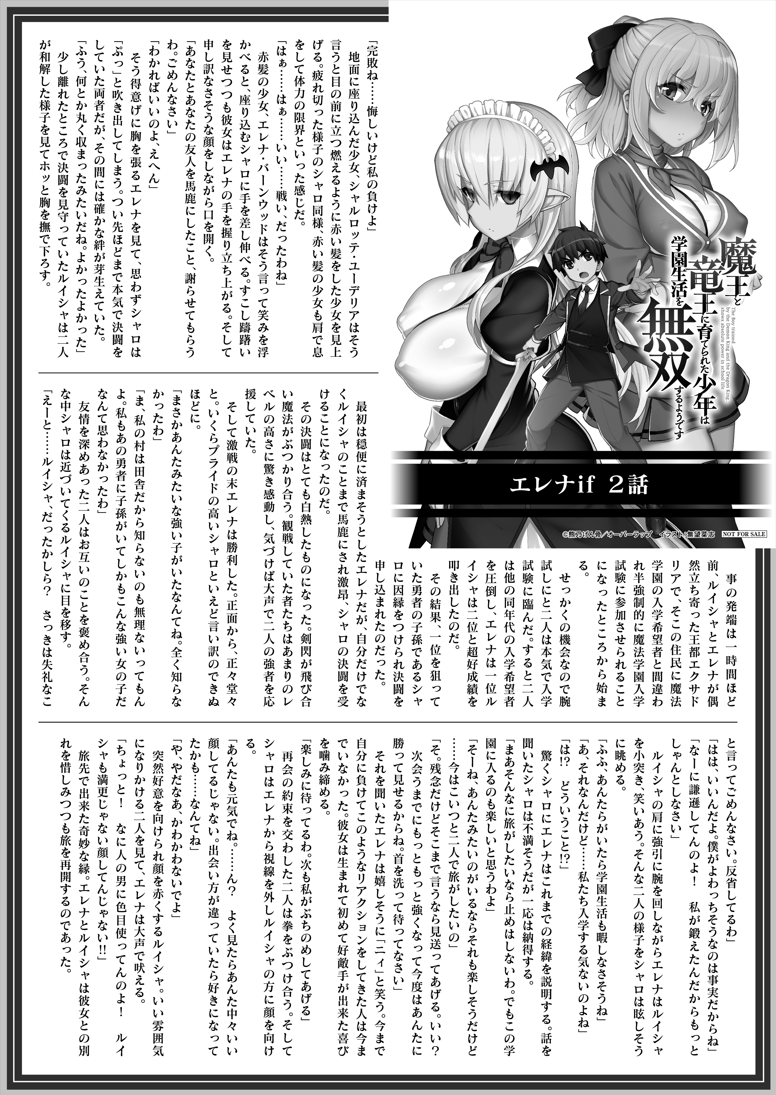 【文庫】『魔王と竜王に育てられた少年は学園生活を無双するようです 2』B5SSペーパー